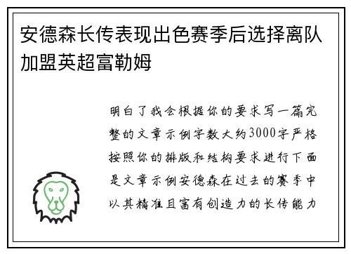 安德森长传表现出色赛季后选择离队加盟英超富勒姆