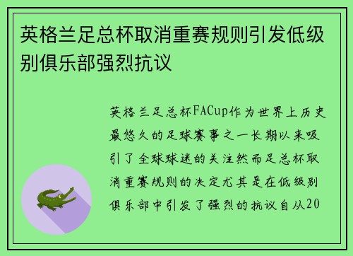 英格兰足总杯取消重赛规则引发低级别俱乐部强烈抗议