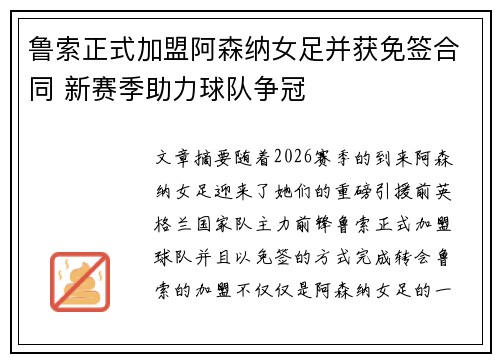 鲁索正式加盟阿森纳女足并获免签合同 新赛季助力球队争冠