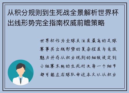 从积分规则到生死战全景解析世界杯出线形势完全指南权威前瞻策略 从积分规则到生死战全景解析世界杯出线形势完全指南权威前瞻策略