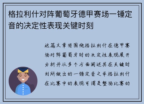 格拉利什对阵葡萄牙德甲赛场一锤定音的决定性表现关键时刻