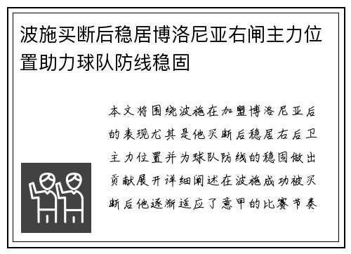 波施买断后稳居博洛尼亚右闸主力位置助力球队防线稳固
