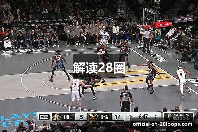 解读28圈
